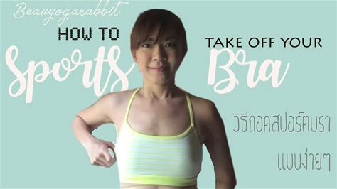 how to take off a bra